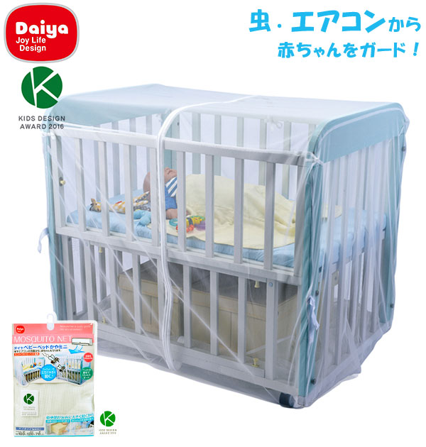 楽天市場 蚊帳 ベビーベッド 定番 新生児 虫よけ 風よけ 赤ちゃん ミニサイズ ベビー用品 ベビー蚊帳 カヤ かや 蚊 夏 寝具 便利 赤ちゃんグッズ 赤ちゃん用品 かやミニ ダイヤコーポレーション Backyard Family 雑貨タウン