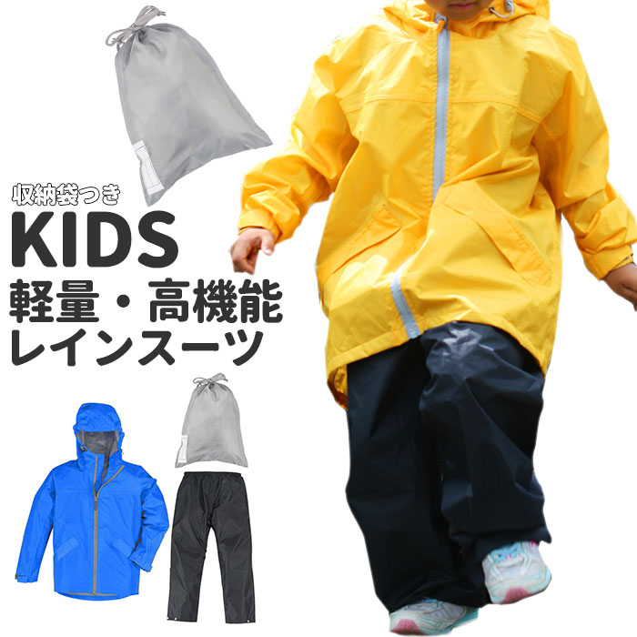 子ども用 防水スーツ 黄色 kaji-7560_5.jpg