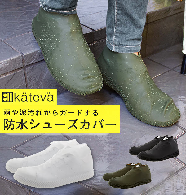 kateva shoe covers jp