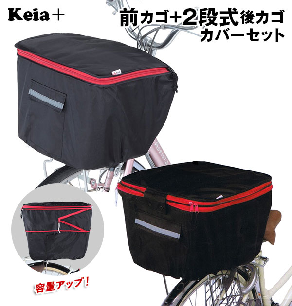 自転車　カゴカバー付きママチャリ　Fit'z 楽天市場】自転車 カゴカバー 前後セット 通販 かごカバー 前後