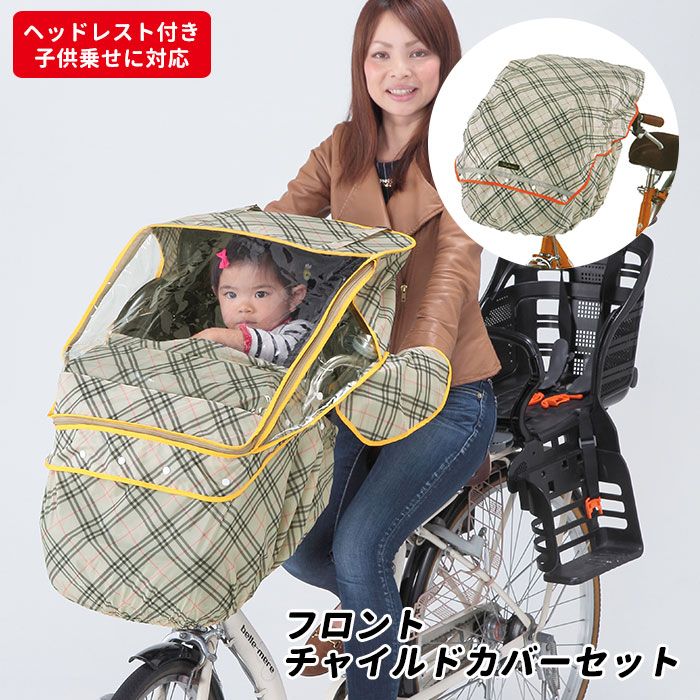(超美品) チャイルドシート　レインカバー　ネイビー 楽天市場】自転車 子供乗せ レインカバー 後 通販 防寒 カバー