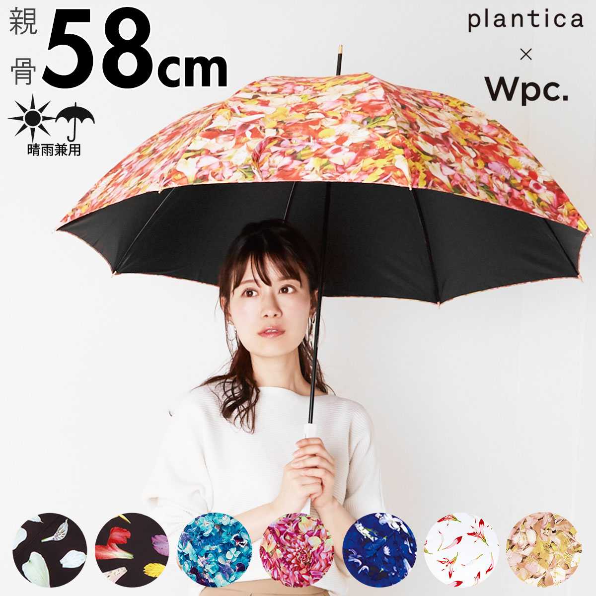 楽天市場 傘 レディース 長傘 定番 58cm おしゃれ ブランド Wpc 花柄 フラワー ホワイトデーお返し 母の日 プレゼント あめ 梅雨 婦人傘 かわいい ギフト 手開き 晴雨兼用 日傘 女の子 女子 Plantica 長傘 Backyard Family 雑貨タウン