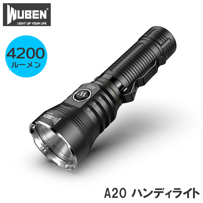 懐中電灯 LED 4200LM A20 LEDライト WUBEN アウトドア ウーベン ハンディライト フラッシュライト リチウムイオン充電池 充電式  定番 小型 強力 明るい 無段階調光 登山 軽い 軽量 釣り 防塵 防水 防災 防犯 高級感 強力