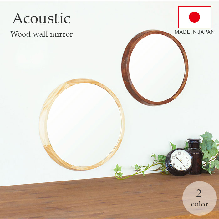 鏡 壁掛け おしゃれ 定番 銀引き鏡 ミラー 丸 天然木 Acoustic アコウスティック ウッドウォールミラー 木枠 壁掛けミラー ナチュラル 円形 丸型 木目 PalaDec パラデック インテリア