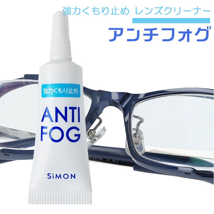 数量は多】 FOGLESS PLUS フォグレスプラス曇り止め