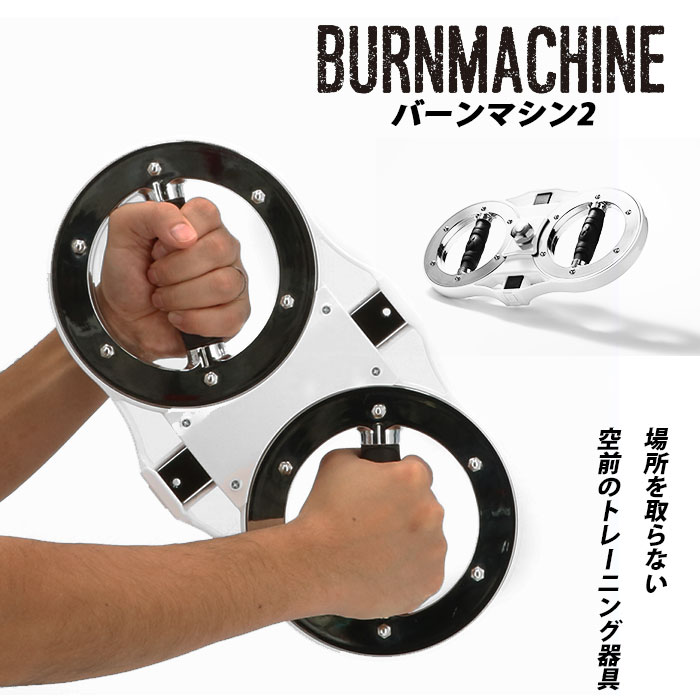 【極美品】The Burn Machine2 バーンマシン 楽天市場】【1500円OFFクーポン】バーンマシン2 2.8〜3.7kg The