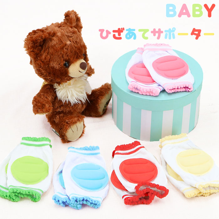 訳アリ 膝当て 子供 定番 膝パッド 赤ちゃん ひざあて ベビー 膝あてパット ふるさと割 こども サポーター ベビー用品 ニーパッド クッション 傷あと保護 プレゼント 肘あて ハイハイ ベビー服 肘サポーター おしゃれ 孫 ひざ当て 肘当て 可愛い