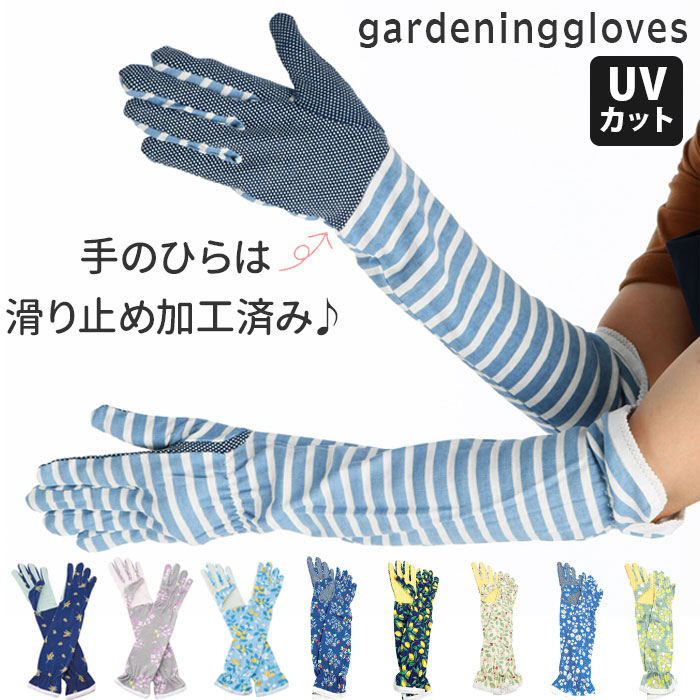 さえら日焼け用ロング手袋 ヒスクローネ ヒスクローネ 日除け手袋(ショート丈、ロング丈) | さえら