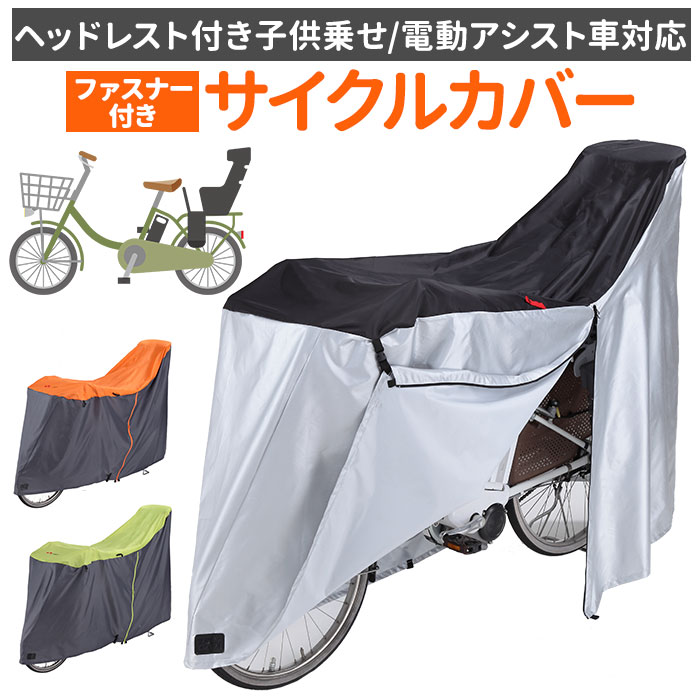 自転車 チャイルドシート カバー 前 自転車 チャイルドシート 前 レインカバー 通販