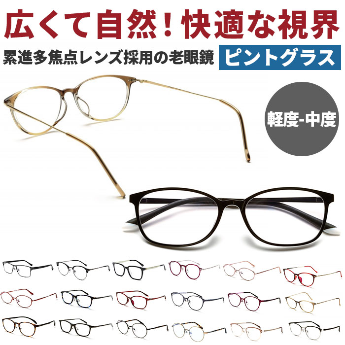 楽天市場 老眼鏡 ブルーライトカット 定番 リーディンググラス おしゃれ メンズ レディース ブルーライト 女性 男性 シニアグラス Pc パソコン スマホ 読書 裁縫 累進多焦点レンズ ハードコーティング 傷付きにくい 軽度 0 0 1 75 中度 0 6 2 5 メガネ Backyard