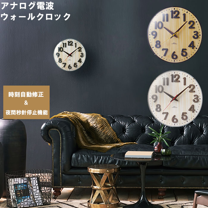 楽天市場 掛け時計 電波時計 おしゃれ 定番 ウォールクロック アナログ時計 電波 時計 壁掛け 掛け時計 掛時計 木 静音 クロック かわいい リビング 寝室 子供部屋 デザイン お洒落 木目調 新生活 オシャレ 雑貨 グレー ブラック モノトーン Backyard Family 雑貨タウン