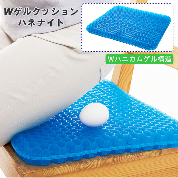 【楽天市場】ゲルクッション ハニカム 定番 ゲル 二重ハニカム構造 Wゲルクッション ハネナイト 座布団 クッション 長時間 疲れない 蒸れ