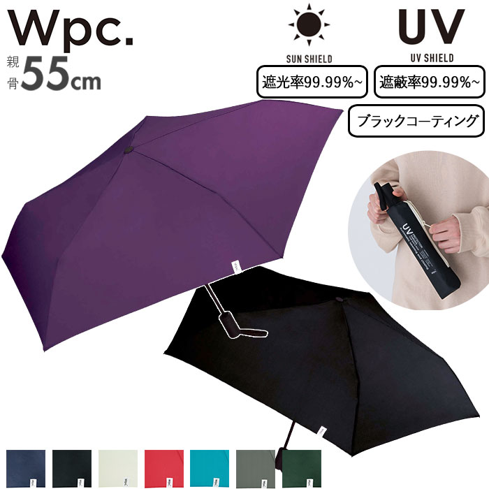 楽天市場 Wpc 折りたたみ傘 レディース メンズ 定番 遮光 遮熱 晴雨兼用 Uvカット 軽量 日傘 折りたたみ ブランド 紫外線遮蔽率 遮光率 99 99 以上 自動開閉 55cm 5本骨 シンプル 無地 折り畳み 傘 雨傘 ワールドパーティ Asc パラソル Mini はっ水 撥水 Uvカット 晴雨