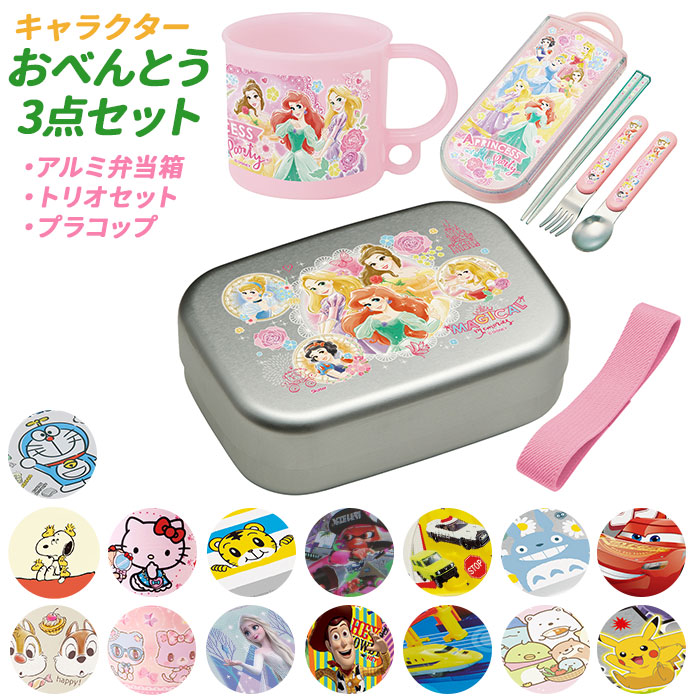 楽天市場 お弁当箱 子供 セット 定番 キャラクター グッズ 抗菌 食洗機対応 男の子 女の子 アルミ ランチボックス プラスチック コップ トリオセット トミカ プラレール スヌーピー すみっコぐらし ミュークルドリーミー ドラえもん しまじろう チップとデール キティ