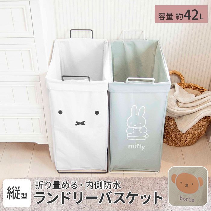 楽天市場】ランドリーバスケット 折りたたみ 通販 折り畳み 縦型