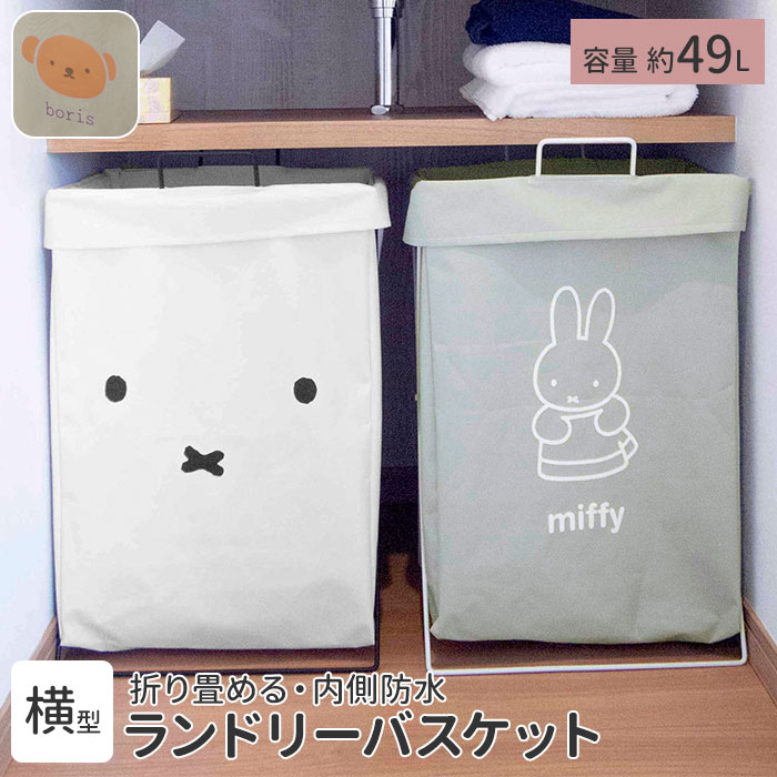 楽天市場】ランドリーバスケット 折りたたみ 通販 折り畳み 横型