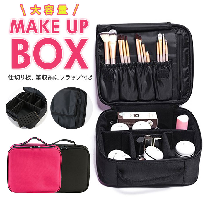 楽天市場】メイクボックス 大容量 通販 持ち運び コスメボックス