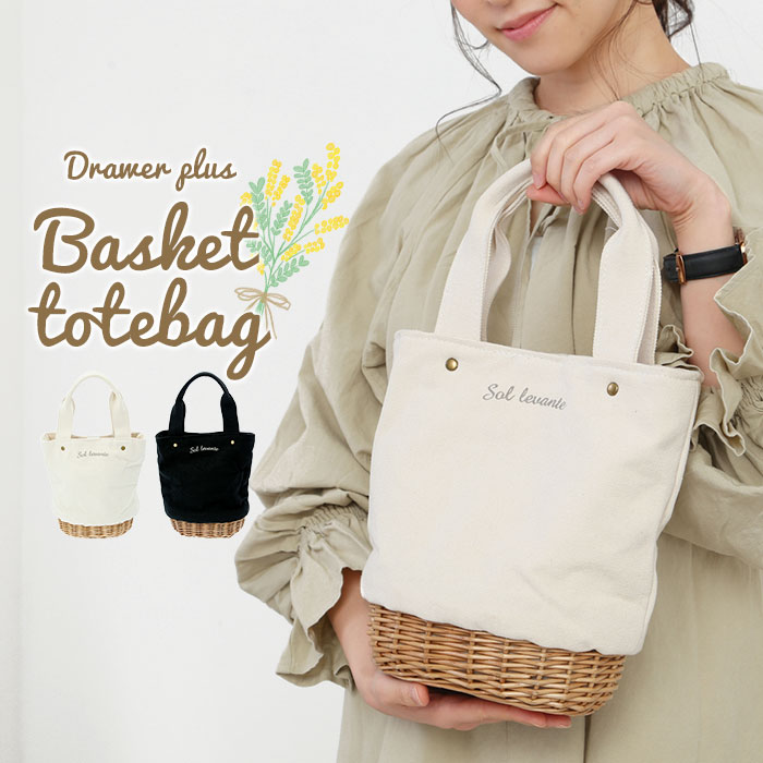 ホワイト かごバッグ トートバッグ　新品同様 バッグ 馬 ホワイト – MIMOCA ONLINE SHOP