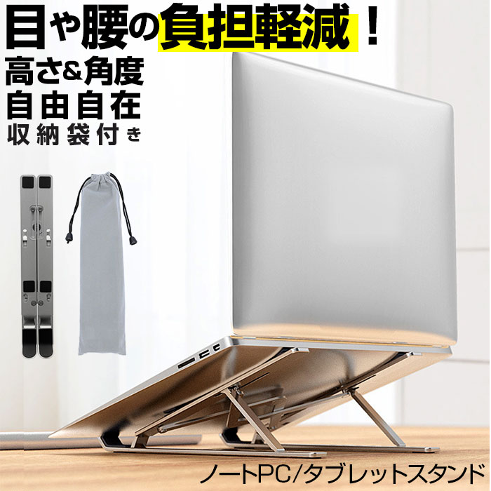 楽天市場】ノートパソコン スタンド 折りたたみ式 通販 15.6 17インチ
