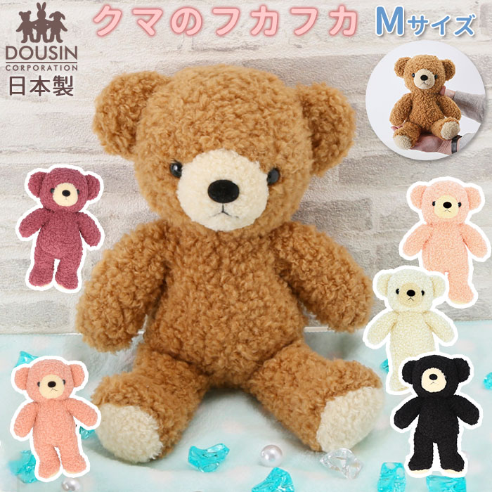 楽天市場】くま ぬいぐるみ 通販 クマのフカフカ Mサイズ 日本製