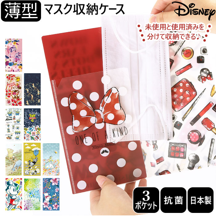 マスクケース 抗菌 日本製 新入荷 流行 ダブルポケット 定番 かわいい おしゃれ 持ち運び 折りたたみ キャラクター マスク ケース 携帯 プチギフト 3ポケット マスク入れ 抗菌マスクケース 一時保管 収納ケース クリアファイル ポーチ ディズニー 仮置き Disney マスクケース 抗菌 日本製 新入荷 流行 ダブルポケット 定番 かわいい おしゃれ 持ち運び 折りたたみ キャラクター マスク ケース 携帯 プチギフト 3ポケット マスク入れ 抗菌マスクケース 一時保管 収納ケース クリアファイル ポーチ ディズニー 仮置き Disney