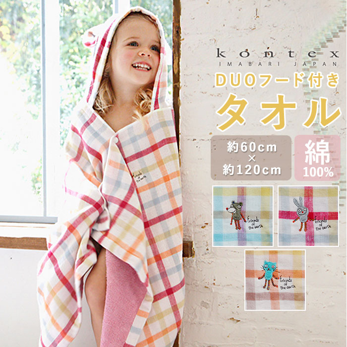 楽天市場】フード付き バスタオル 通販 出産祝い 今治 ガーゼ パイル