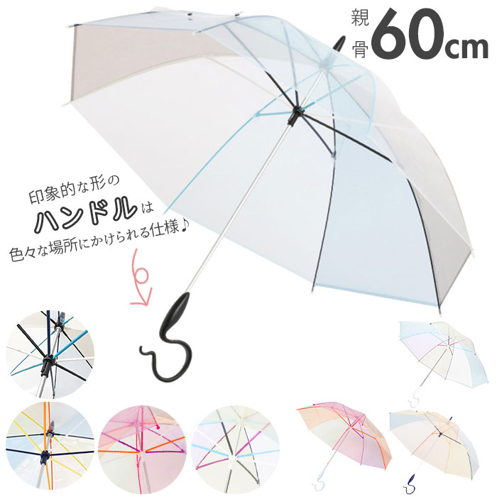 楽天市場 ビニール傘 かわいい 定番 長傘 おしゃれ 雨傘 レディース ブランド エバーイオン コンビ 60cm グラスファイバー 婦人傘 虹色 レインボー かさ カサ 丈夫 レディース傘 かわいい サスティナブル エシカル 大きい 手開き サエラ 透明 ブルー オレンジ Backyard