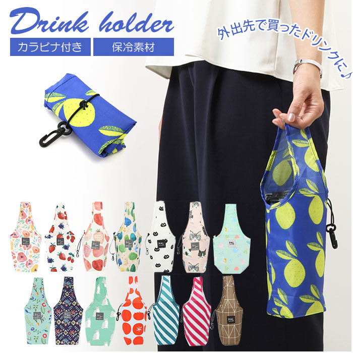 楽天市場】ドリンク テイクアウト バッグ 通販 ドリンクホルダー