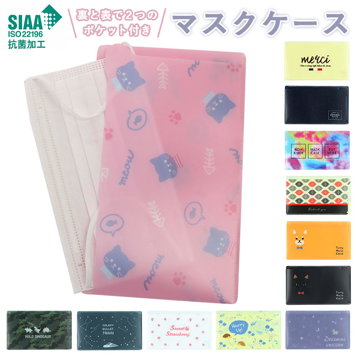 マスクケース 目が動くデザイン マスクケース 目が動くデザイン マスク