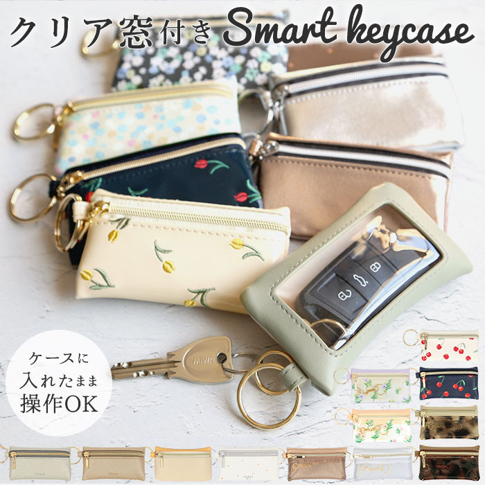 楽天市場 スマートキーケース 定番 おしゃれ かわいい レディース 窓付き キーケース カー用品 車用品 キーポーチ 鍵ケース 小物入れ ポーチ プレゼント ギフト フラワーリング 女性用 Backyard Family 雑貨タウン