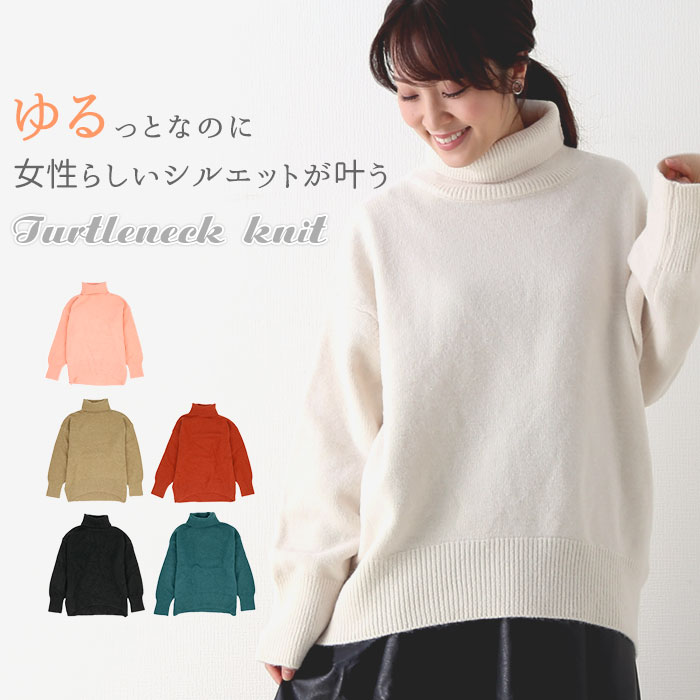 楽天市場】タートルネック レディース 通販 ハイネック ニット きれい