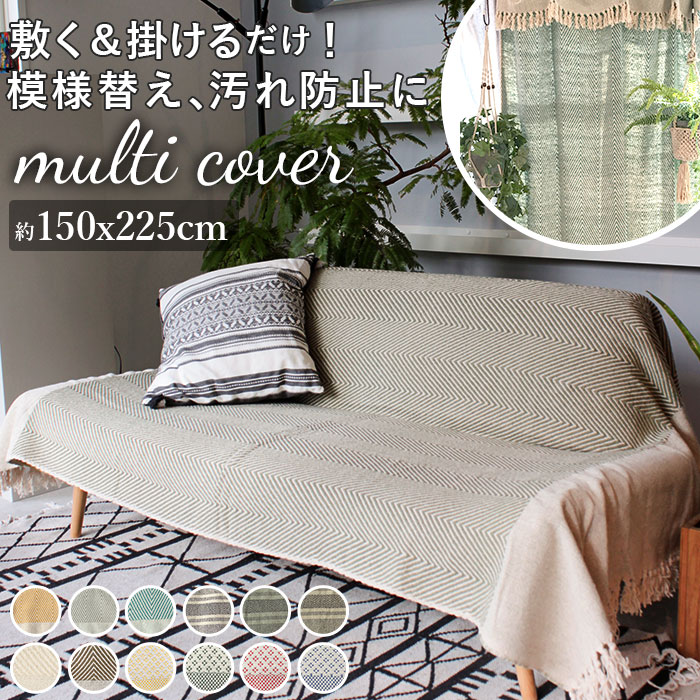 楽天市場】マルチカバー 長方形 定番 ベッドカバー マルチクロス 楽天市場】マルチカバー 長方形 定番 ベッドカバー マルチクロス