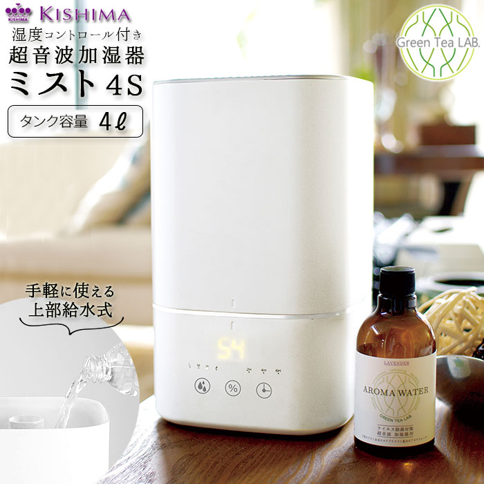 爆売り 楽天市場 加湿器 超音波 上から給水 定番 寝室 リビング アロマ 大容量 4l 超音波加湿器 上部給水 上面給水 おしゃれ シンプル Green Tea Lab グリーンティーラボ ミスト 4s キシマ Kna100 空調家電 季節家電 Backyard Family 雑貨タウン 最安値