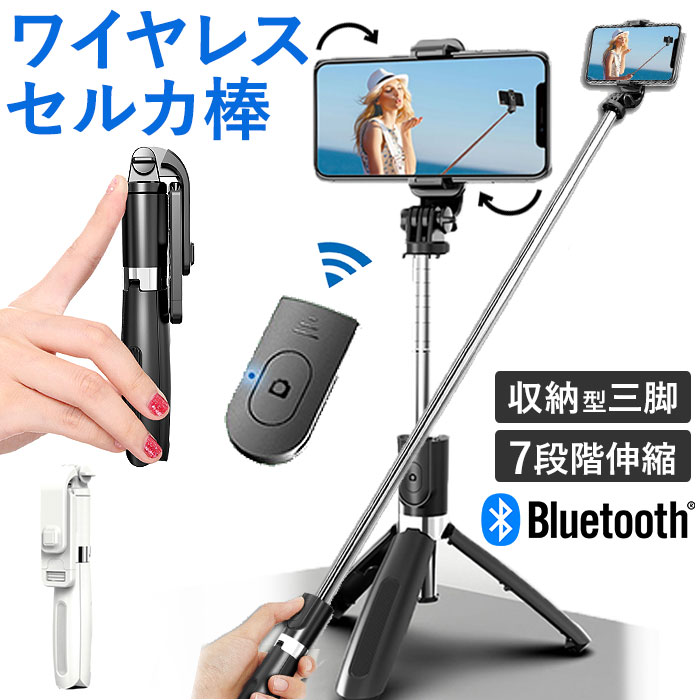三脚/自撮り棒 - 147cm、6段伸縮、スマホクリップ付き Amazon | 自撮り棒 スマホ 三脚 【1台4役・写真も動画も撮れる