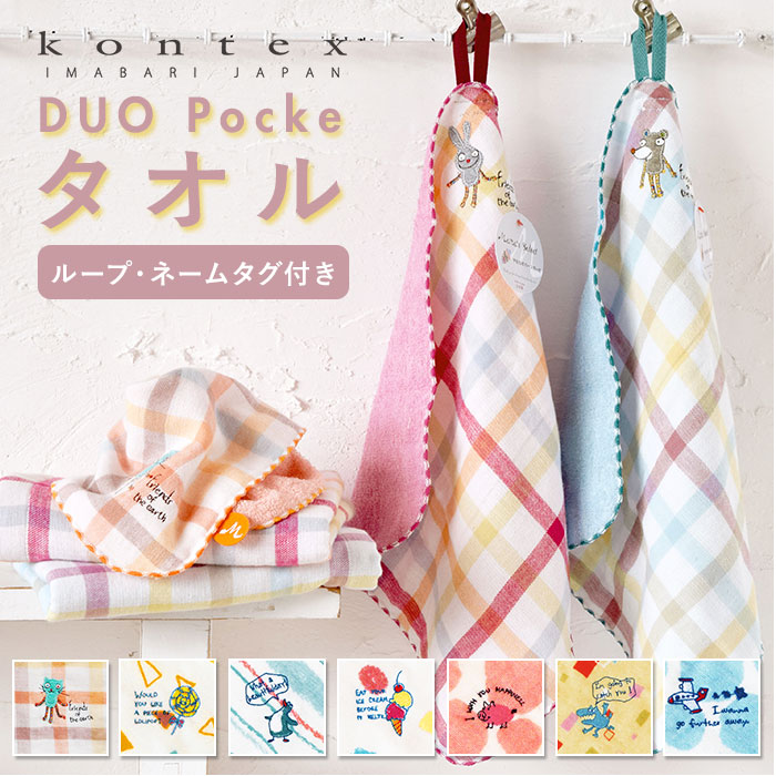 ループ付きハンドタオル ループ付きハンドタオル5枚セット（子供用タオル/ハンカチ