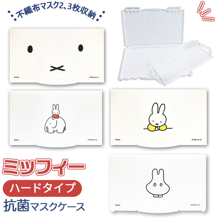 楽天市場】マスクケース 持ち運び 抗菌 通販 おしゃれ かわいい