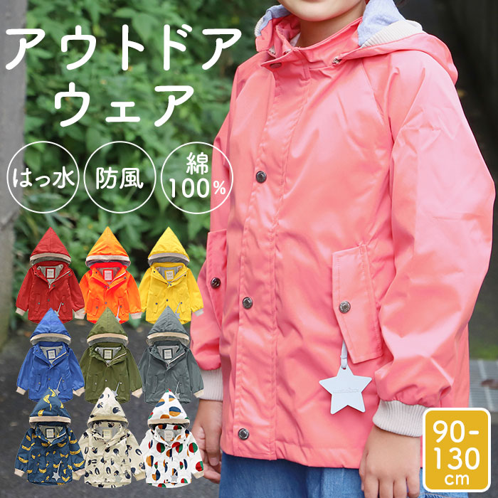 楽天市場 キッズ 防寒 ウィンドブレーカー 定番 男の子 女の子 ジャンパー 撥水 はっ水 マウンテンパーカー フード付き フード 取り外し おしゃれ かわいい 子供服 長袖 90 100 110 1 130 コート アウター ジャケット Backyard Family 雑貨タウン