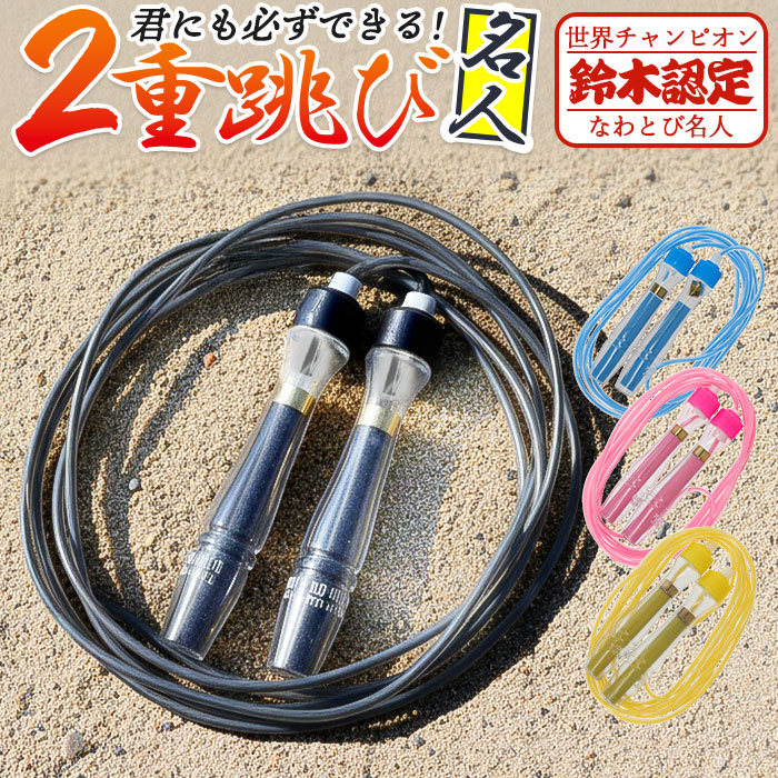 楽天市場 縄跳び 子供用 ロープ 通販 小学生 なわとび キッズ 二重跳び名人 なわとび名人 二重跳び用 小学校 体育 ギフト プレゼント 入学 卒園 記念品 とび縄 スポーツ器具 トレーニング フィットネス Backyard Family ママタウン