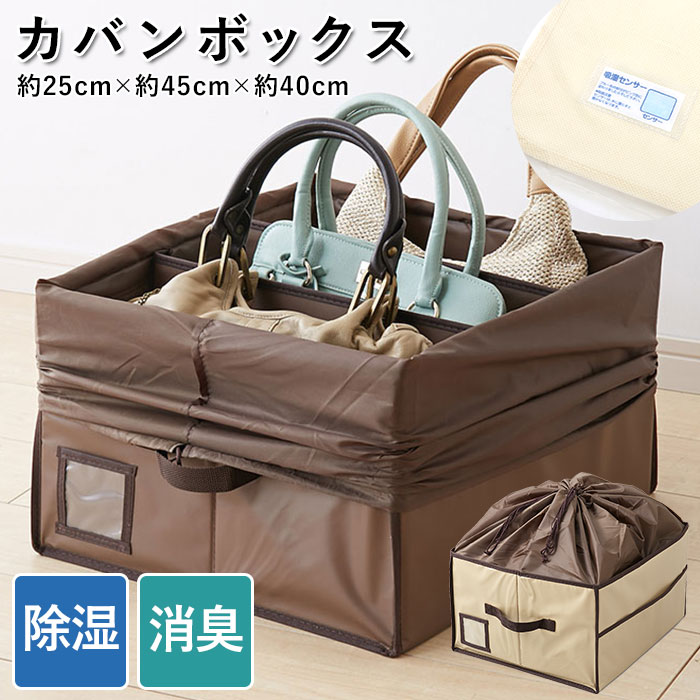 楽天市場 バッグ 収納 棚上 仕分け 定番 消臭 除湿 カバン収納 防カビ 巾着 収納ケース 除湿 消臭カバン収納ボックス O 1061 O 1062 ワイズコーポレーション 収納ボックス 収納ケース 押入れ収納 収納家具 Backyard Family 雑貨タウン