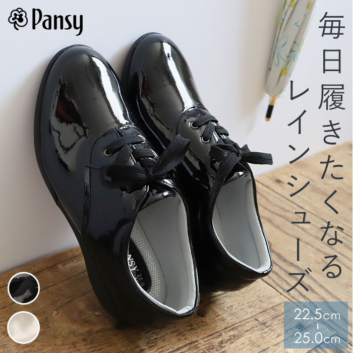 楽天市場 パンジー 靴 好評 ブランド Pansy パンジー 4938 レディース レインシューズ 紐靴 痛くない 美脚 フラットシューズ 幅広 3e 雨 防水 レイン ブラック ローヒール おしゃれ カジュアル 歩きやすい コンフォートシューズ 母の日 敬老の日 プレゼント Backyard