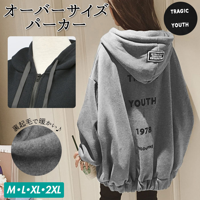 楽天市場 パーカー レディース 大きめ 定番 大人可愛い 冬 おしゃれ かわいい オーバーサイズ スウェット トレーナー ビッグシルエット 秋冬 秋 冬 トップス 大学生 高校生 ロング丈 女の子 暖かい フード付き 長め Backyard Family 雑貨タウン