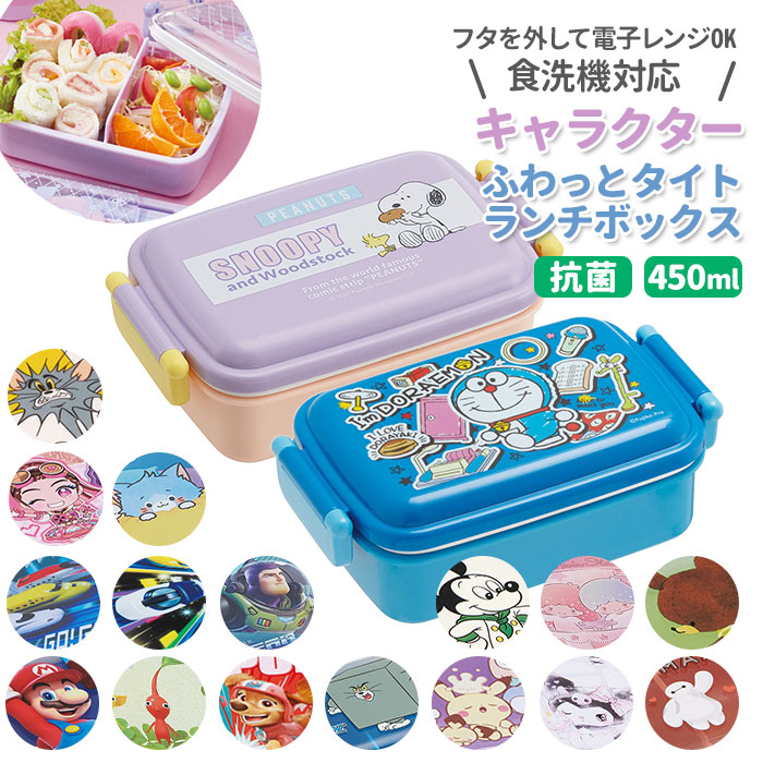 楽天市場 幼稚園 お弁当箱 定番 かわいい ふわっと弁当箱 おしゃれ ランチボックス 1段 キッズ スケーター 弁当箱 抗菌 キャラクター グッズ ラプンツェル ベル マイメロディ クロミ キキララ トムとジェリー スプラトゥーン しんちゃん Backyard Family 雑貨タウン 楽天市場 幼稚園 お弁当箱 定番 かわいい ふわっと弁当箱 おしゃれ ランチボックス 1段 キッズ スケーター 弁当箱 抗菌 キャラクター グッズ ラプンツェル ベル マイメロディ クロミ キキララ トムとジェリー スプラトゥーン しんちゃん Backyard Family 雑貨タウン