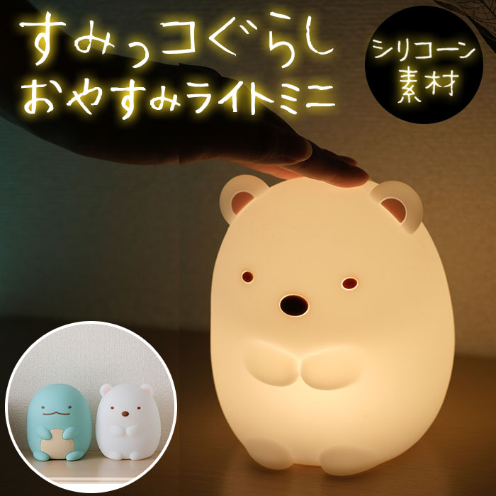 楽天市場】すみっコぐらし 6連ライト : リリックトイショップ