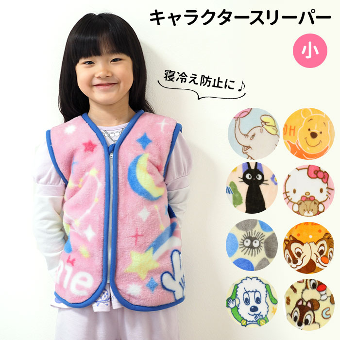 スリーパー キッズ 子供 かわいい 着る毛布 こども キティ 子ども服 チップとデール 小さめ キャラクター プーさん 冬 Sサイズ ベビー 赤ちゃん