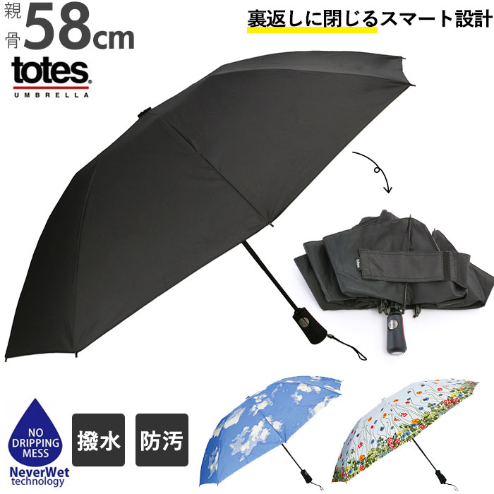 楽天市場 折りたたみ傘 自動開閉 大きい 通販 レディース メンズ 大きめ 直径 46インチ おしゃれ かわいい シンプル ワンタッチ ジャンプ 超撥水 はっ水 Neverwet 逆さ 逆閉じ 通勤 通学 傘 雨傘 折りたたみ 折り畳み Totes トーツ 8417 Inbrella Folding Umbrella