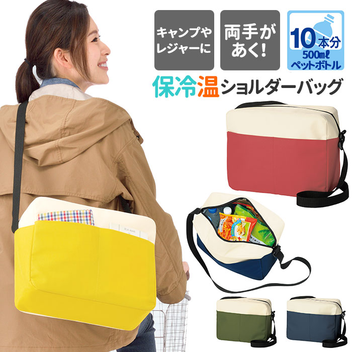 楽天市場 保冷バッグ かわいい 定番 保冷 保温 保冷保温 エコバッグ ショルダーバッグ ショルダーバック レディース 斜めがけ 大人 小さめ 弁当 通勤 通学 ランチバッグ シンプル 買い物 ショッピングバッグ マイバッグ コンビニ袋 Backyard Family 雑貨タウン