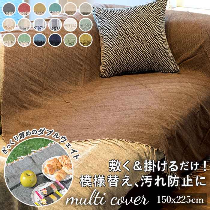 楽天市場】マルチカバー 長方形 定番 ベッドカバー マルチクロス 楽天市場】マルチカバー 長方形 定番 ベッドカバー マルチクロス