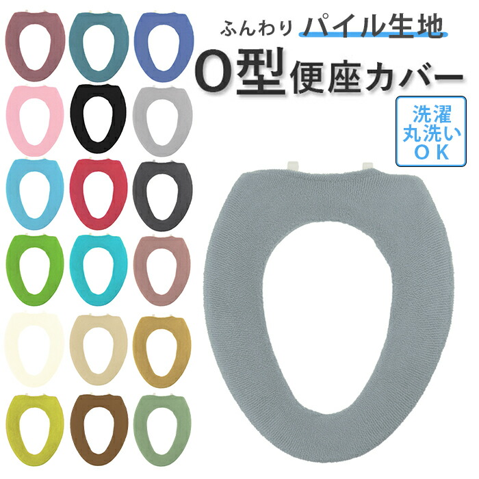 便座カバーページ リクエスト品 オカトー （限定特価）便座カバー U型 MK便座カバー ブルー