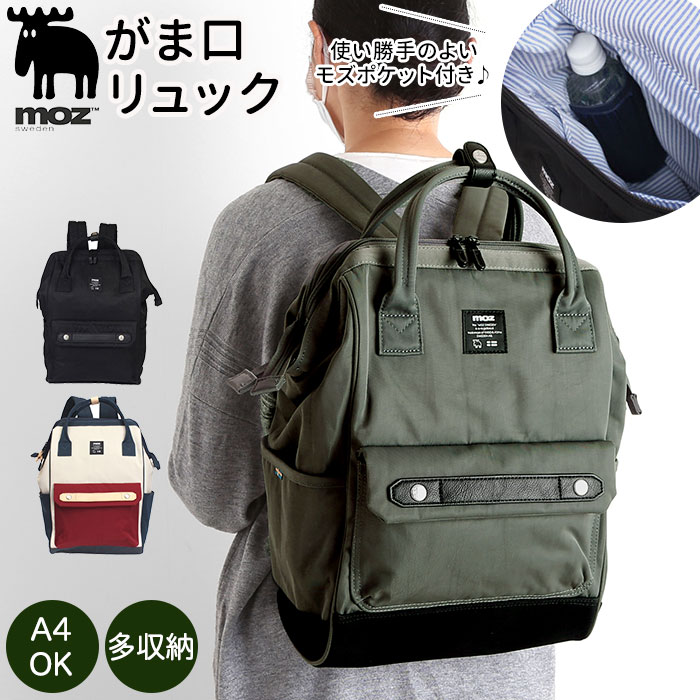 保障できる 楽天市場 Moz リュック 定番 通勤 通学 大人 かわいい レディース おしゃれ ブランド モズ 大容量 マザーズバッグ マザーズ リュック 2層式 二層式 背面ファスナー シンプル カジュアル 旅行 おでかけ バックパック ギフト プレゼント 就職 進学 誕生日