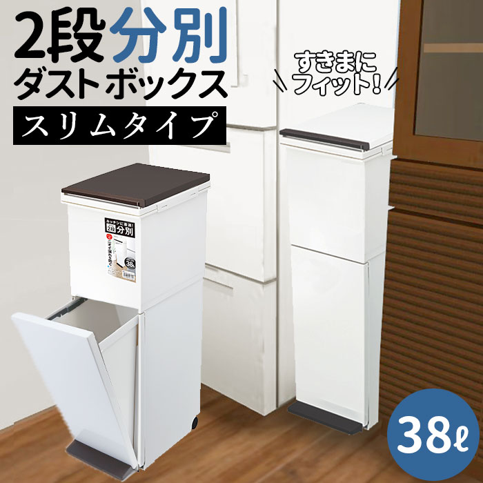 楽天市場 アスベル ゴミ箱 定番 大容量 38l 分別 スリム 2段 ダストボックス ごみ箱 おしゃれ キッチン 2分別 分別ごみ箱 分別ゴミ箱 ペダル式 密閉 パッキン 分別用 フタ付きゴミ箱 Asvel 6801 キッチン雑貨 Backyard Family 雑貨タウン 楽天市場 アスベル ゴミ箱 定番 大容量 38l 分別 スリム 2段 ダストボックス ごみ箱 おしゃれ キッチン 2分別 分別ごみ箱 分別ゴミ箱 ペダル式 密閉 パッキン 分別用 フタ付きゴミ箱 Asvel 6801 キッチン雑貨 Backyard Family 雑貨タウン